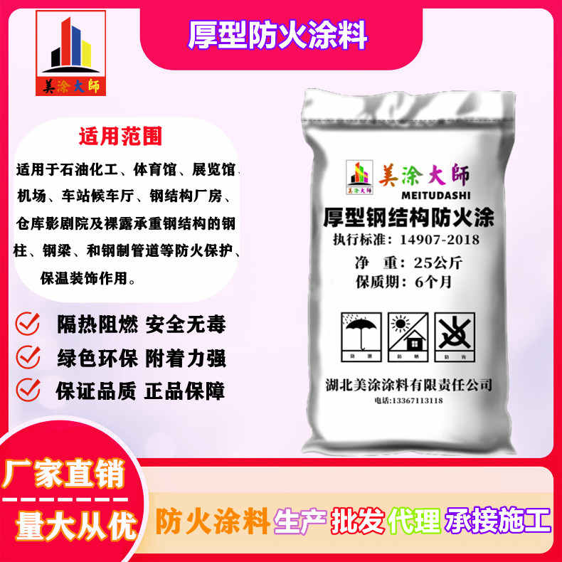 厚型东乡防火涂料.jpg