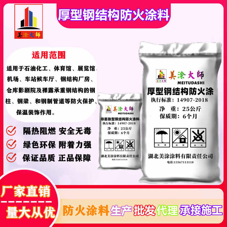 厚型钢结构<a href='http://www.m-t.net.cn/case/' target='_blank' title='东乡防火涂料' ><strong>东乡防火涂料</strong></a>东乡防火涂料.jpg